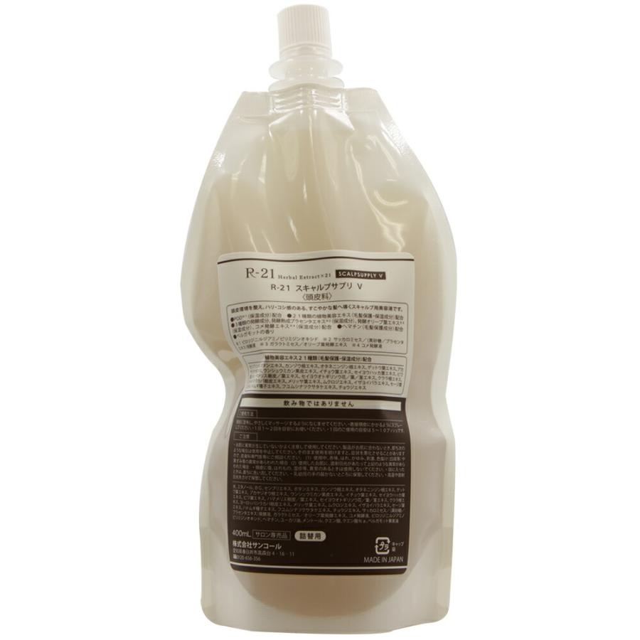 サンコール R-21 スキャルプサプリ V 400mL 詰め替え用 リフィル SUNCALL スカルプ 頭皮ケア 美容液 美容室 美容師 おすすめ 人気 美容室専売 送料無料 | mintvell