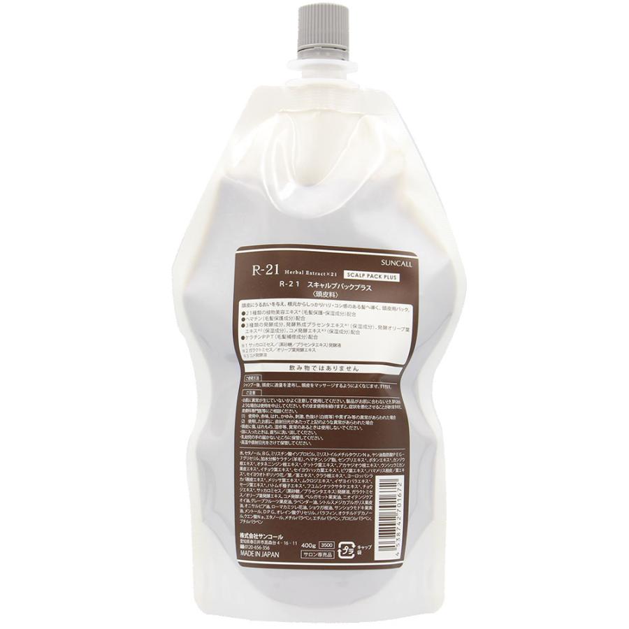 サンコール R-21 スキャルプパックプラス / 400gリフィル | mintvell