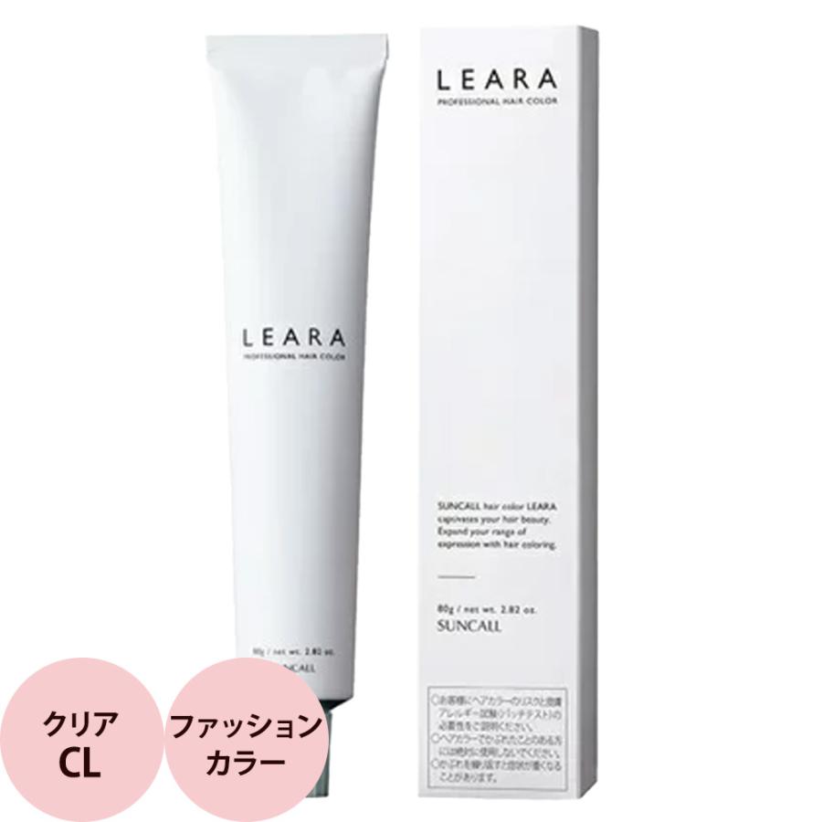 美容師　サンコール　レアラ　カラー剤　まとめ売り SUNCALL（サンコール） レアラ カラー 第1剤 クリア CL 80g ヘアカラー