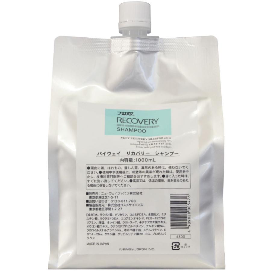 ニューウェイ パイウェイ リカバリー シャンプー /1000mL | πWEY