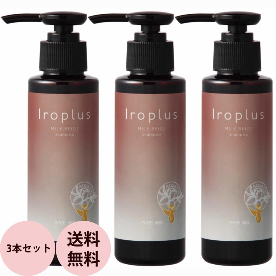 ピアセラボ フォーミュレイト イロプラス シャンプー ミルクベージュ 3本セット / 120mL×3本 | mandom