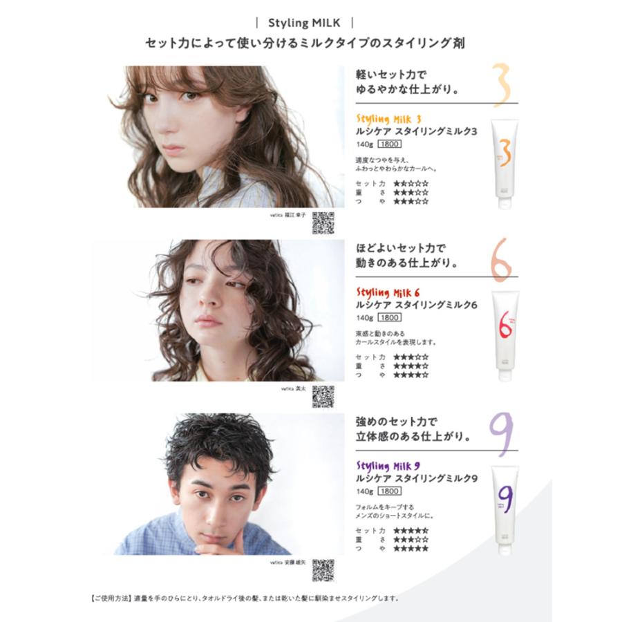 リアル ルシケア スタイリングミルク 6（ライトハード） 140g | LUCICARE | 01