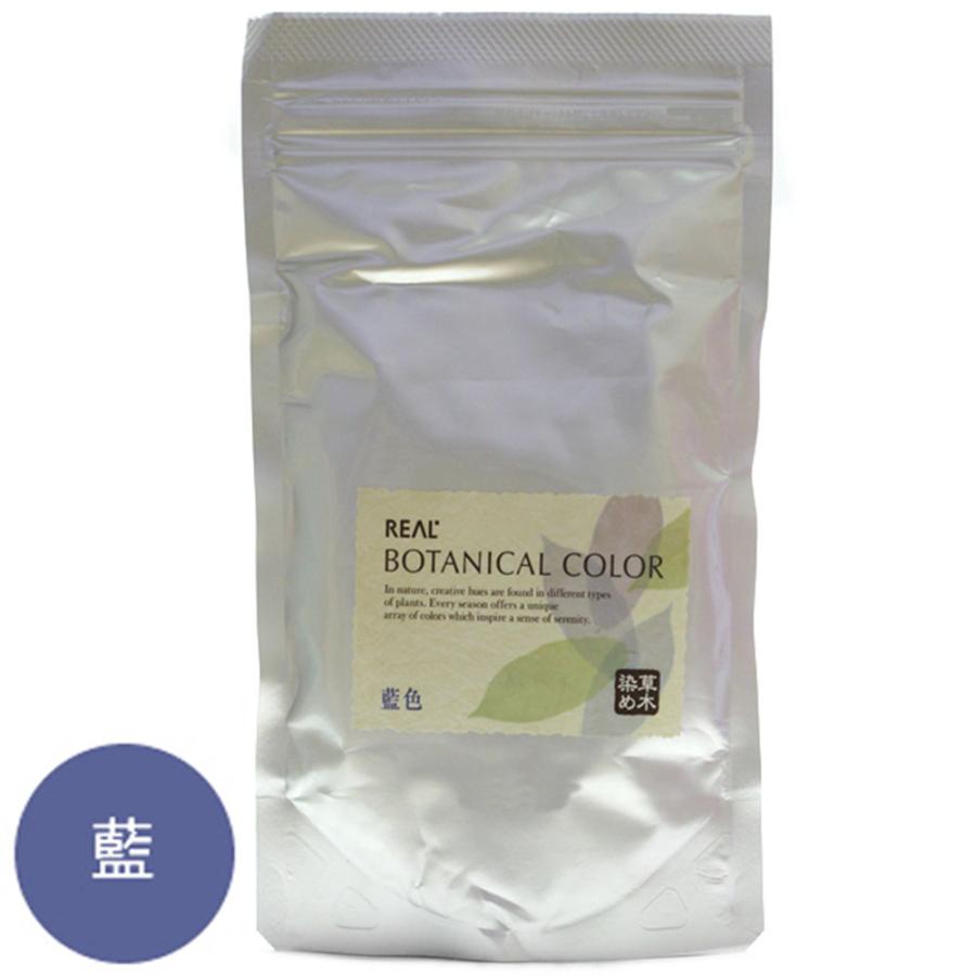 リアル ボタニカルカラー 藍色 草木染め 染毛料 / 100g | REAL