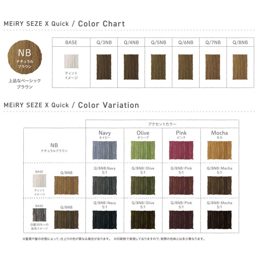 リアル化学 メイリー セゼ クロス クイック (NB ナチュラルブラウン） 第1剤 / 90g ヘアカラー カラー剤 サロン専売品 業務用 アルカリ性カラー おしゃれ染め | MEiRY | 07