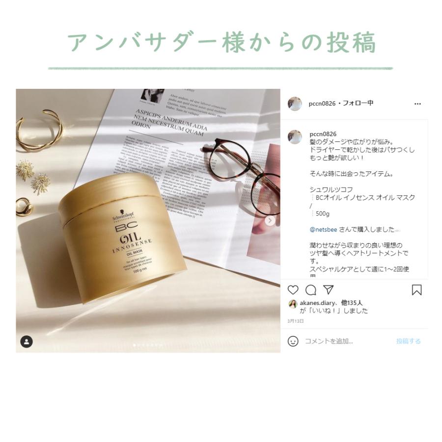 送料無料 シュワルツコフ BCオイル イノセンス オイル マスク 500g サロン専売品 ヘアケア 美容師 美容室 おすすめ ヘアトリートメント 人気 | BCオイル イノセンス | 01