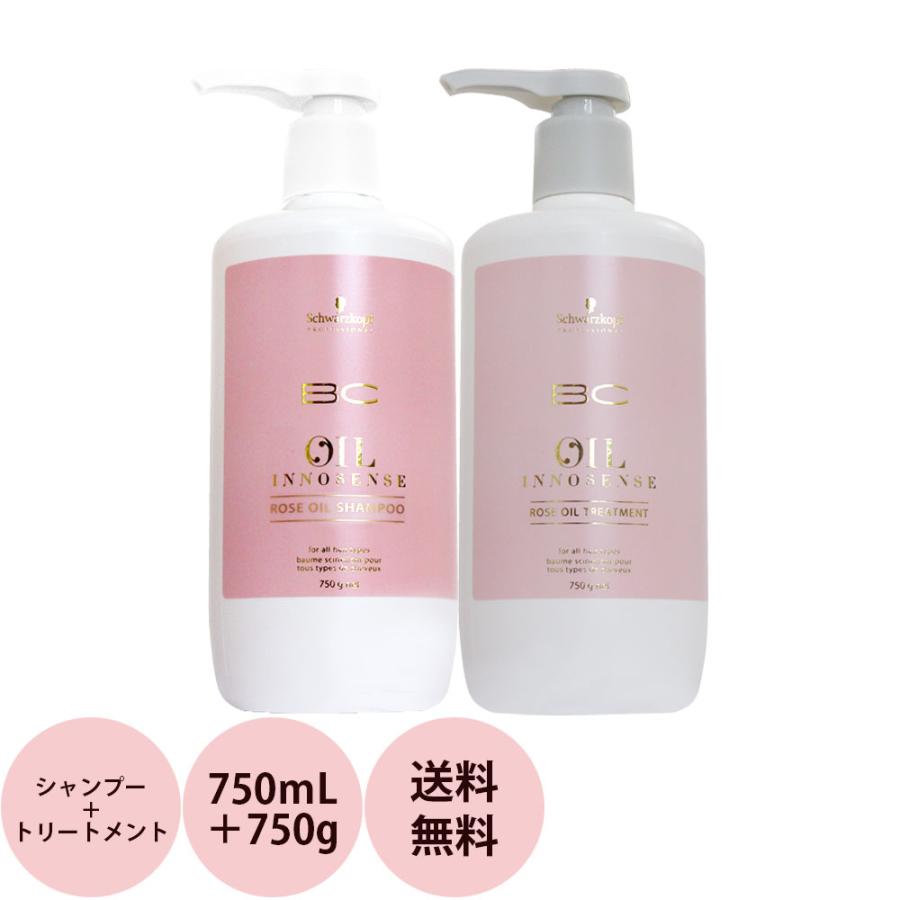 送料無料 2点セット シュワルツコフ BCオイル ローズ シャンプー＆トリートメント 750mL + 750g フレグランス ヘアケア シャンプー おすすめ ヘアトリートメント | BCオイル イノセンス