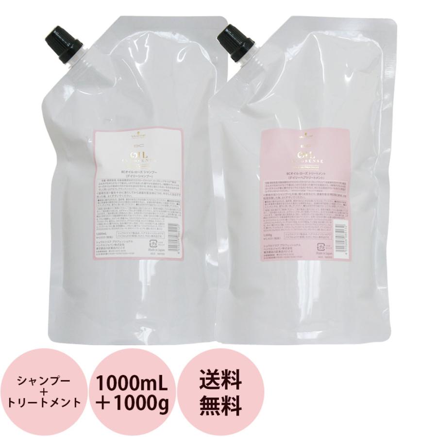 送料無料 2点セット シュワルツコフ BCオイル ローズ シャンプー＆トリートメント セット 1000mL + 1000g リフィル 詰め替え用 フレグランス ヘアケア おすすめ | BCオイル イノセンス