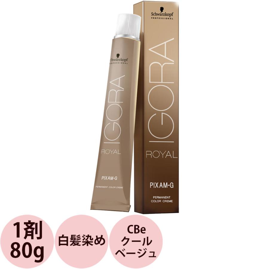 シュワルツコフ イゴラ ロイヤル ピクサム-G  グレイシェード CBe クールベージュ 第1剤 / 80g | IGORA ROYAL