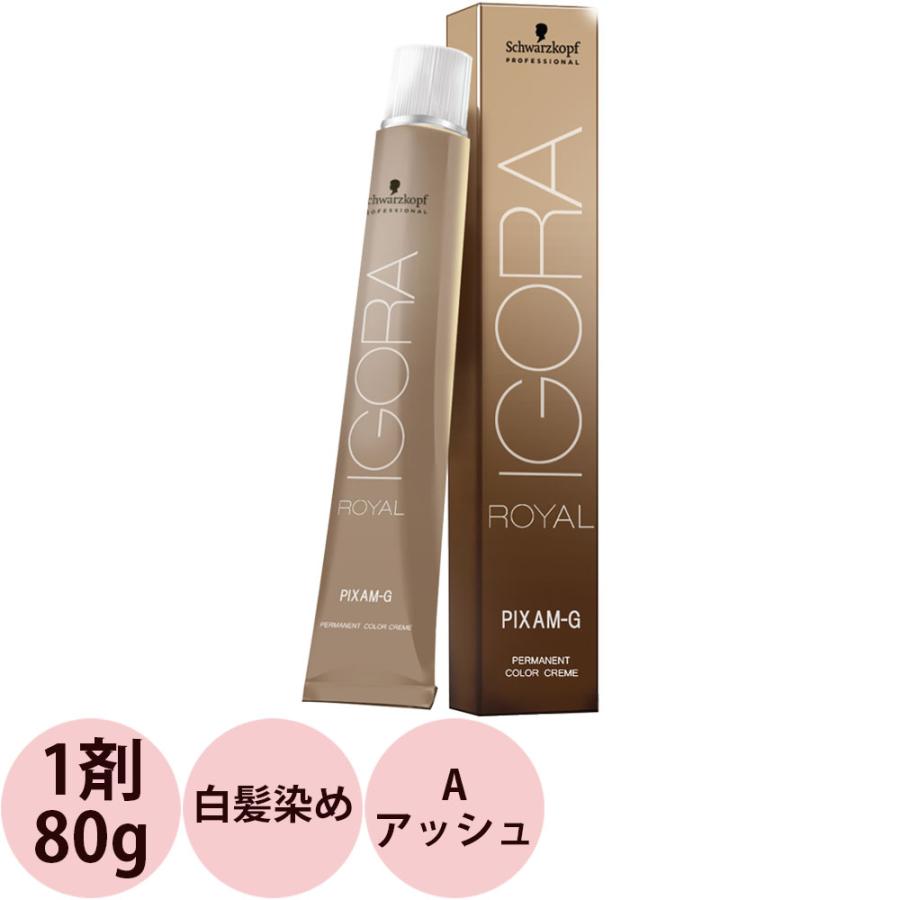 シュワルツコフ イゴラ ロイヤル ピクサム-G  グレイシェード A アッシュ 第1剤 / 80g | IGORA ROYAL