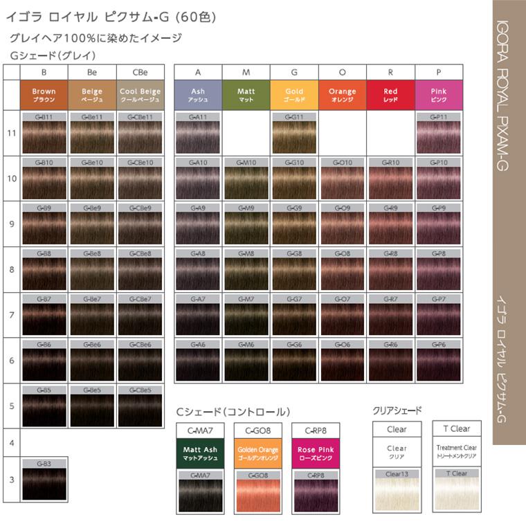 シュワルツコフ イゴラ ロイヤル ピクサム-G  グレイシェード A アッシュ 第1剤 / 80g | IGORA ROYAL | 07