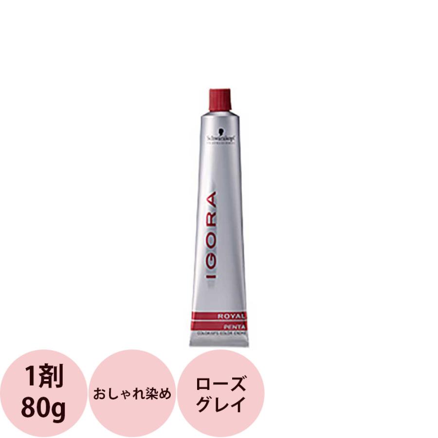 シュワルツコフ イゴラ ロイヤルペンタ シングル シェード 第1剤  ローズグレイ / 80g 【 ヘアカラー アルカリ性カラー おしゃれ染め 】 | Schwarzkopf PROFESSIONAL