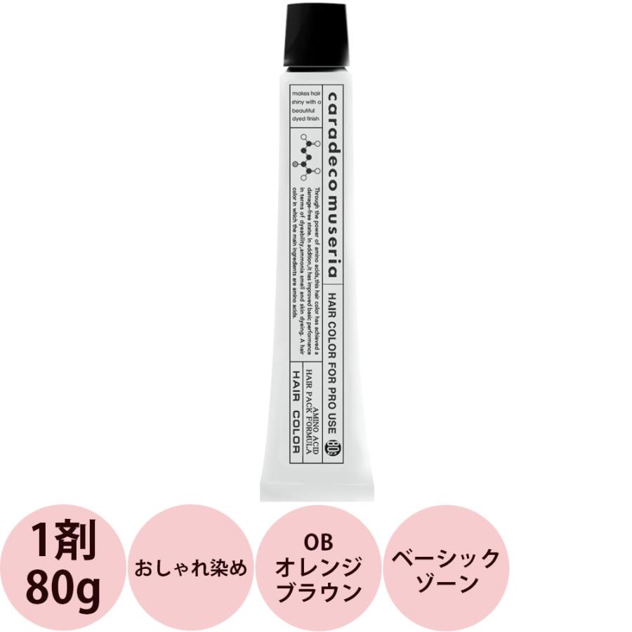 ナカノ キャラデコ パブェ ベーシックゾーン OB オレンジブラウン 第1剤 / 80g | caradeco
