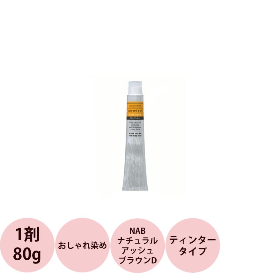 ナカノ キャラデコ （ティンタータイプ） ディープカラー NAB ナチュラルアッシュブラウンD / 80g | caradeco
