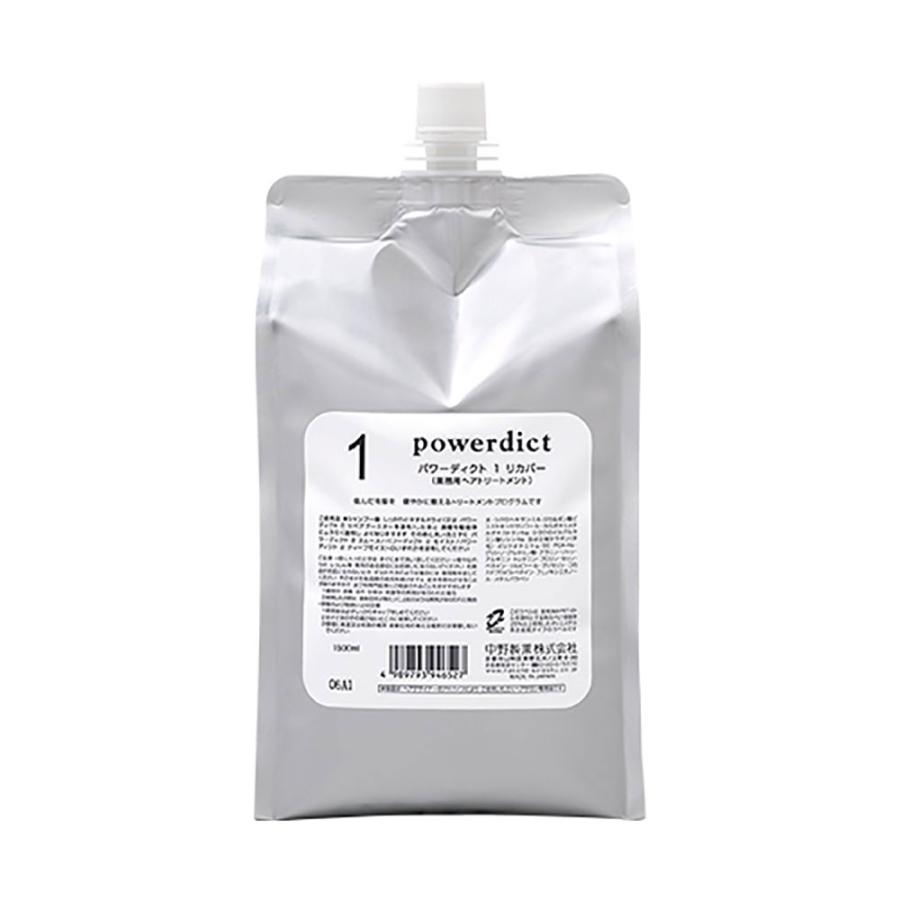 Powered-β パワードベータ ヘアトリートメント 1000g 【公式通販】