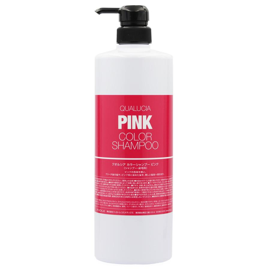 フィヨーレ クオルシア カラーシャンプー ピンク 1000mL 美容室専売 カラーシャンプー ヘアカラー ヘアケア ブリーチ毛 ハイトーン 髪 サロン専売品 FIOLE | FIOLE