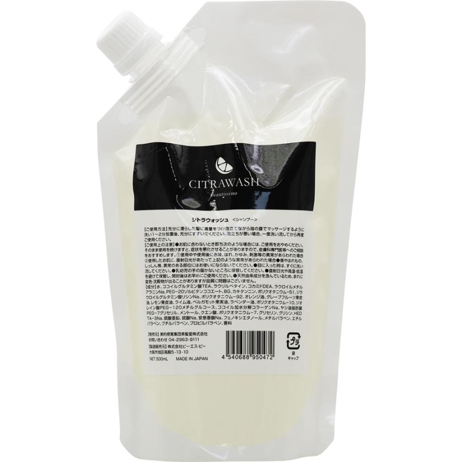 ビューティシモ シトラウォッシュ ヘアソープ / 500mLリフィル 【 シャンプー ダメージケア ツヤ・輝き しっとり 】（4540688950472） | ブランド登録なし