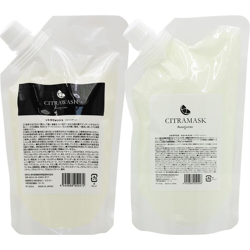 ビューティシモ シトラウォッシュ ＆ シトラマスク 詰め替え用 2点セット / 500mLリフィル+500gリフィル（4540688950472/4540688950496） | ブランド登録なし