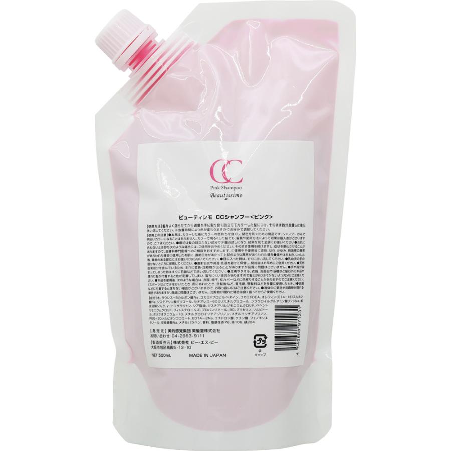 ビューティシモ CCシャンプー （ピンク） / 500mLリフィル（4540688973556/4540688971231） | ブランド登録なし | 19
