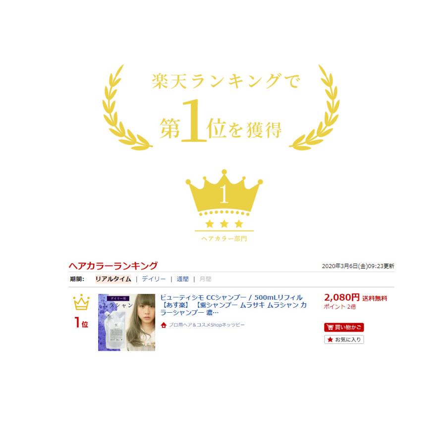 ビューティシモ CCシャンプー （ピンク） / 500mLリフィル（4540688973556/4540688971231） | ブランド登録なし | 03