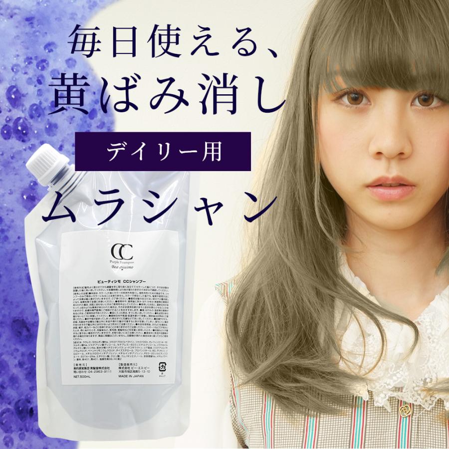 （廃盤）ビューティシモ CCシャンプー （ピンク） / 500mLリフィル（4540688973556/4540688971231） | ブランド登録なし | 04