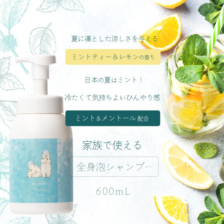 シャンプー クール しろくま 全身シャンプー 600mL ミント 冷たい 女性