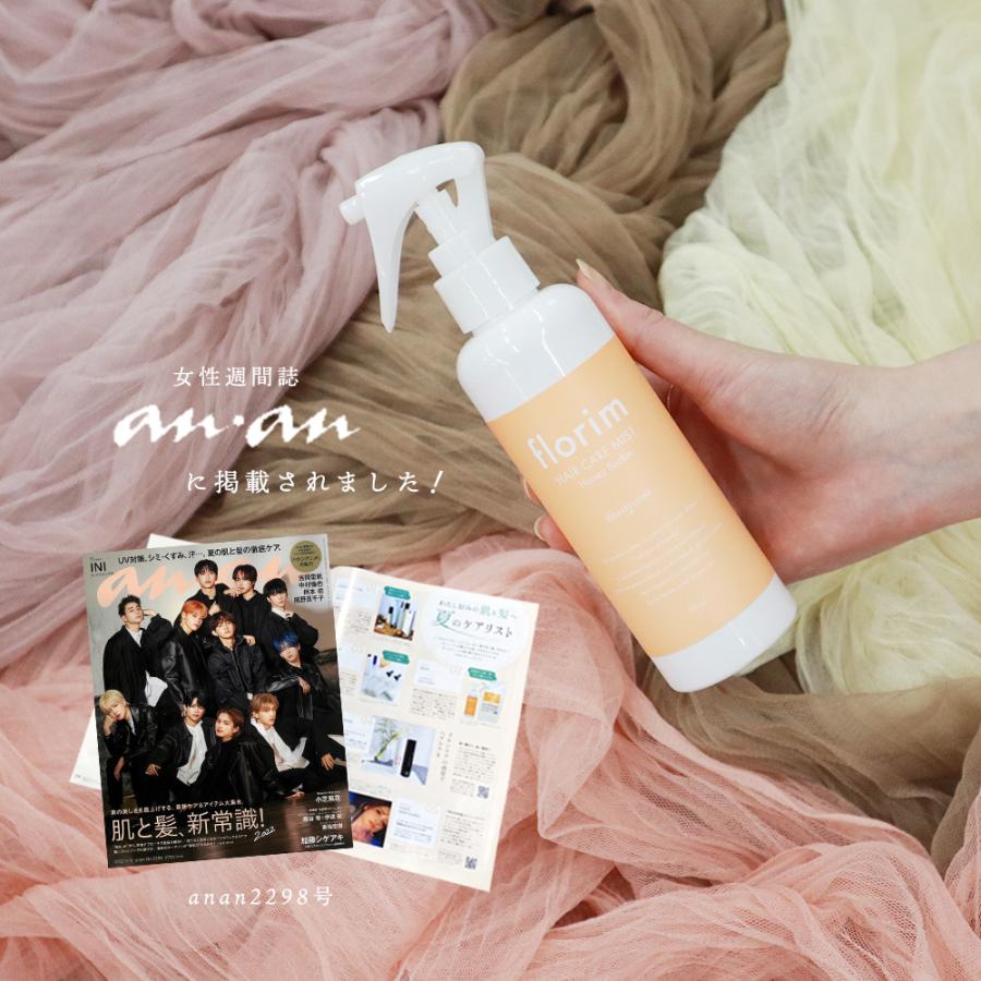 ビューティシモ フローリム ヘアケアミスト / 200mL（4540688972108） | ブランド登録なし | 09