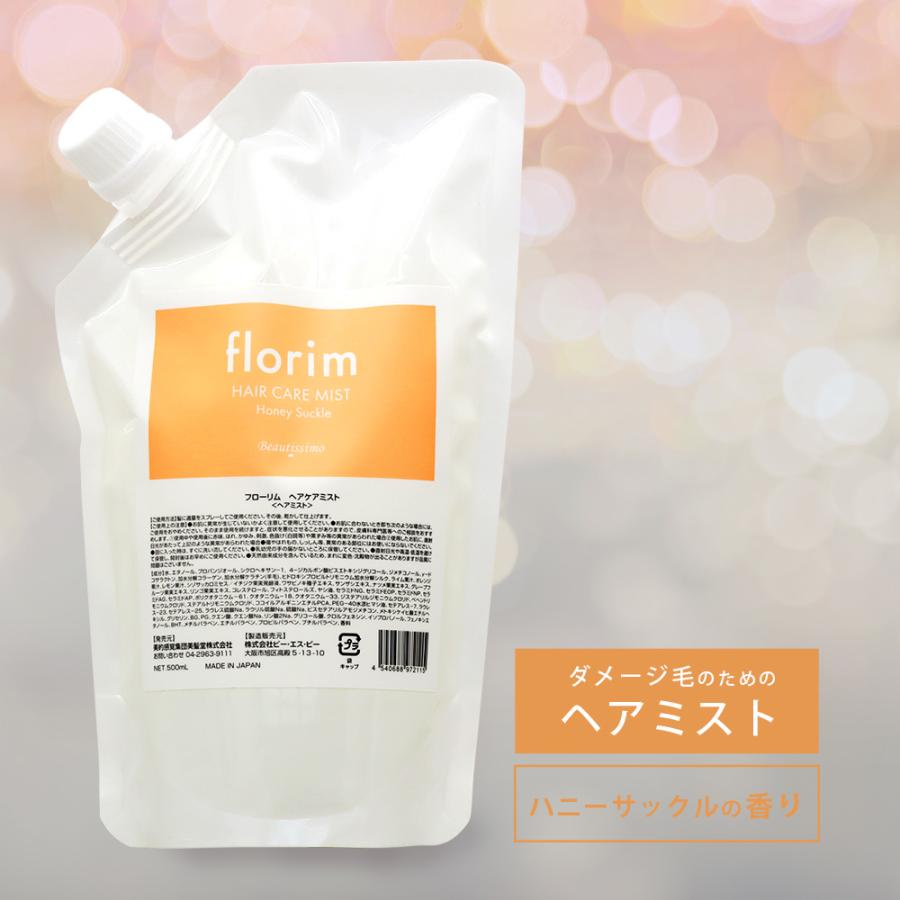 ビューティシモ フローリム ヘアケアミスト / 500mLリフィル（4540688972115） | ブランド登録なし