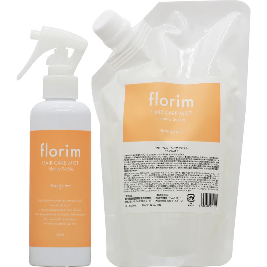 ビューティシモ フローリム ヘアケアミスト セット / 200mL+500mLリフィル（4540688972108/4540688972115） | ブランド登録なし