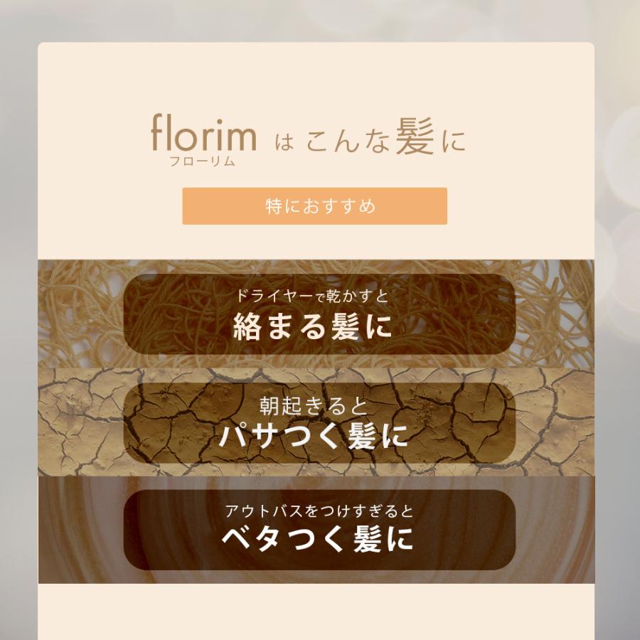 ビューティシモ フローリム ヘアケアミスト セット / 200mL+500mLリフィル（4540688972108/4540688972115） | ブランド登録なし | 02