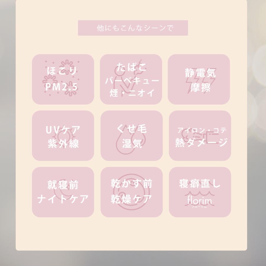 ビューティシモ フローリム ヘアケアミスト セット / 200mL+500mLリフィル（4540688972108/4540688972115） | ブランド登録なし | 03