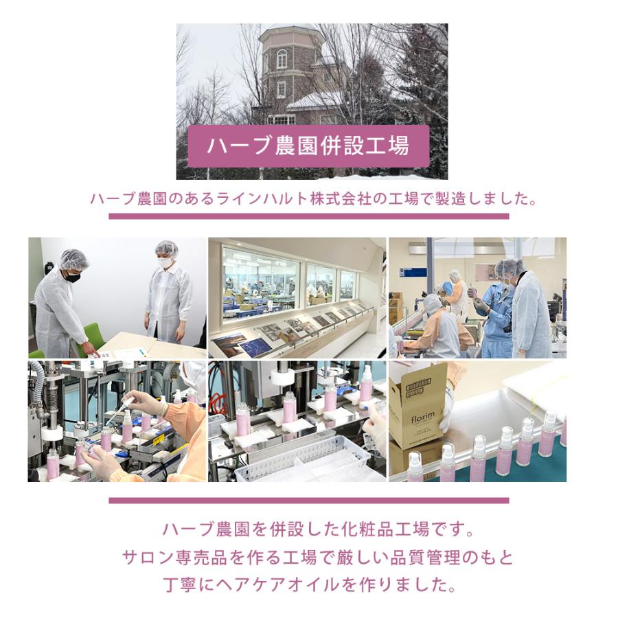 ビューティシモ フローリム ヘアケアオイル / 80mL（4976561727891） | ブランド登録なし | 08