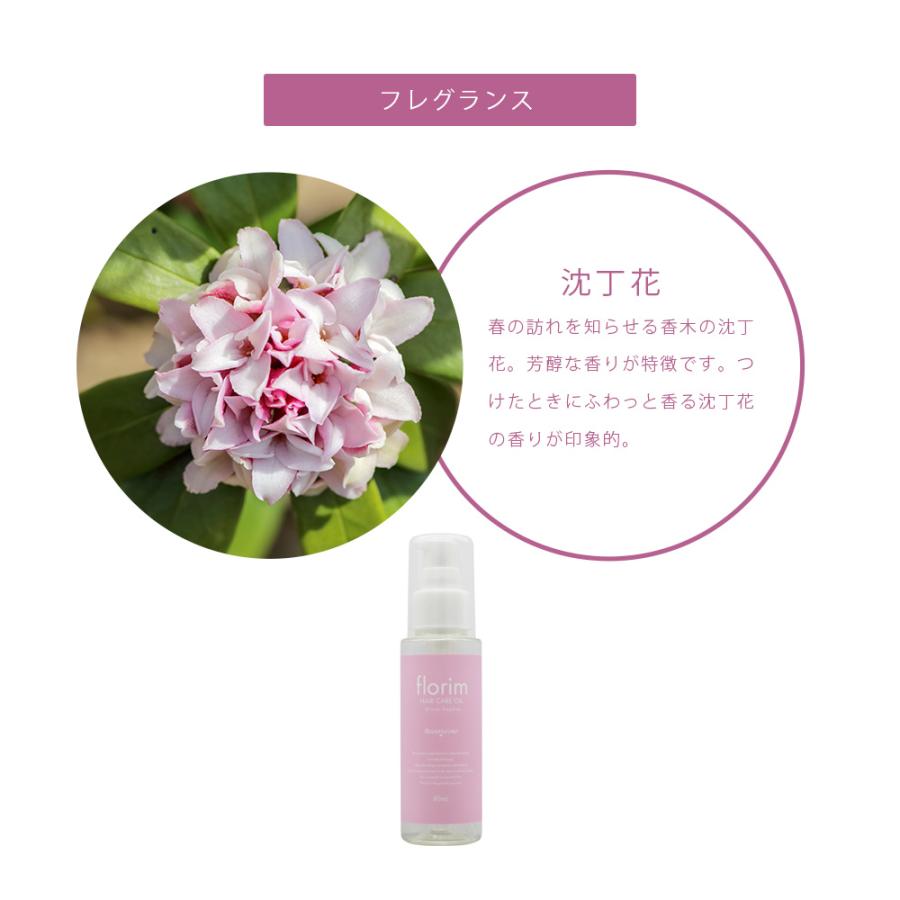 ビューティシモ フローリム ヘアケアオイル / 80mL（4976561727891） | ブランド登録なし | 09