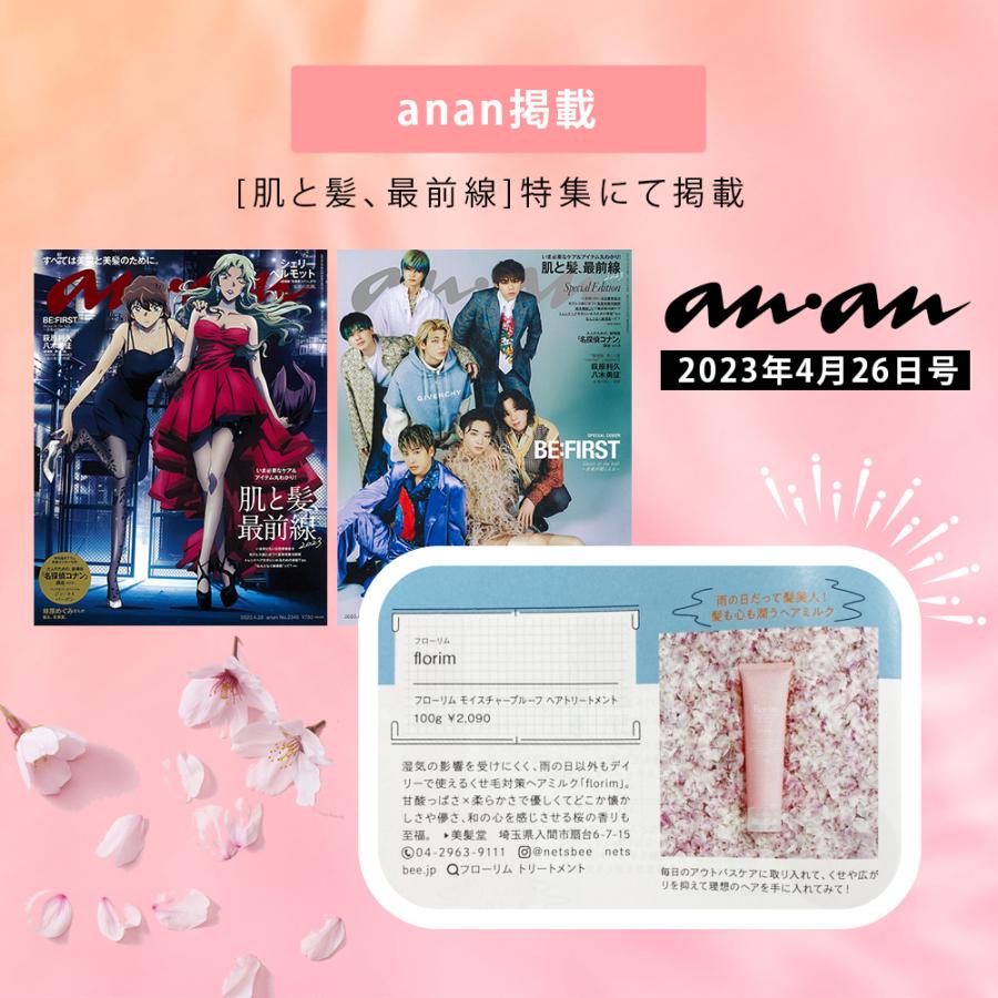 ビューティシモ フローリム モイスチャープルーフ トリートメント / 100g（4580114919031） | ブランド登録なし | 09