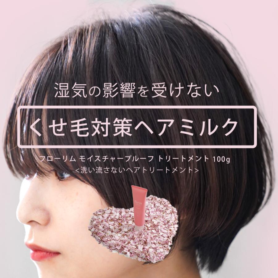 ビューティシモ フローリム モイスチャープルーフ トリートメント 2本セット / 100g×2（4580114919031） | ブランド登録なし | 03