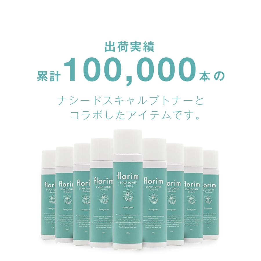 ビューティシモ フローリム スキャルプトナー / 200g(4540688974324) | NASEED | 03