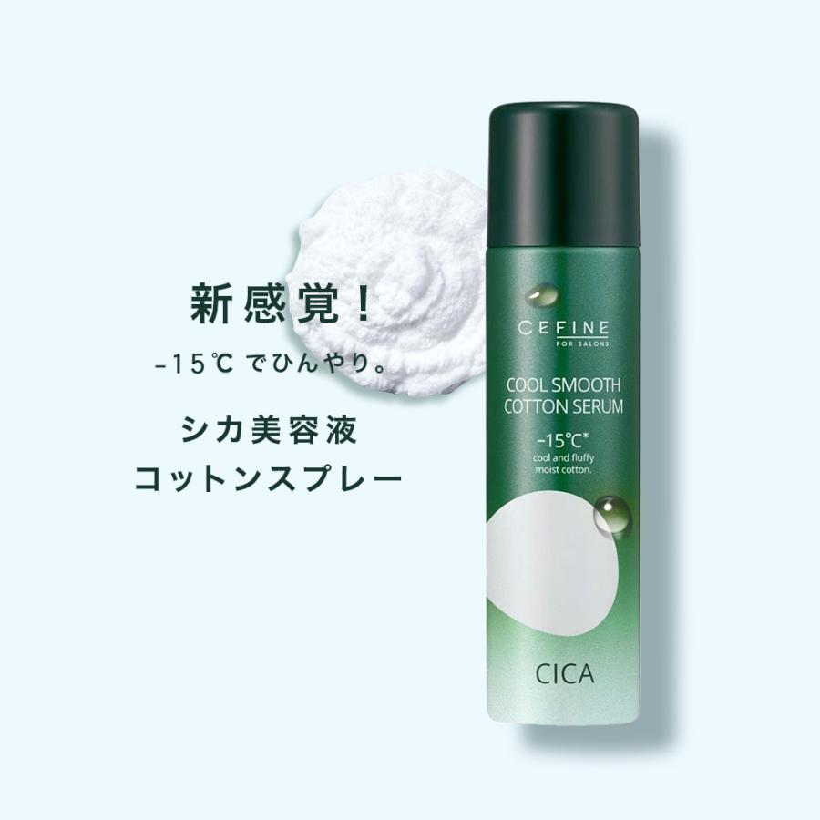 セフィーヌ フォーサロンズ クールスムースコットンセラム / 80g | CEFINE
