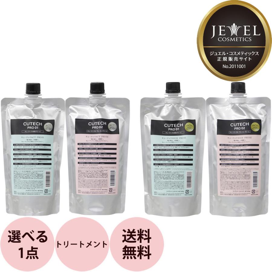 ワイマック ジュエル・コスメティックス キューテックPRO 01 / 02 ACT（はりこし）RICH （やわらか） / 400gリフィル | JEWEL COSMETICS