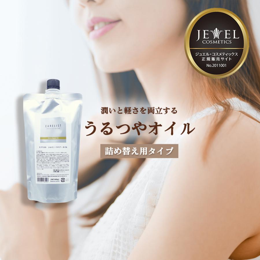 ワイマック ジュエル・コスメティックス ケアリスト シャイニーリペア
