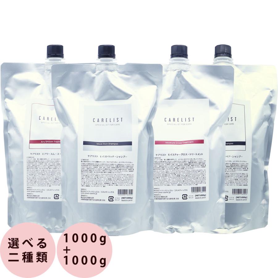 [ 選べる2点セット ]  ワイマック ジュエル・コスメティックス ケアリスト シャンプー＆トリートメント セット / 1000g + 1000g | ブランド登録なし | 11