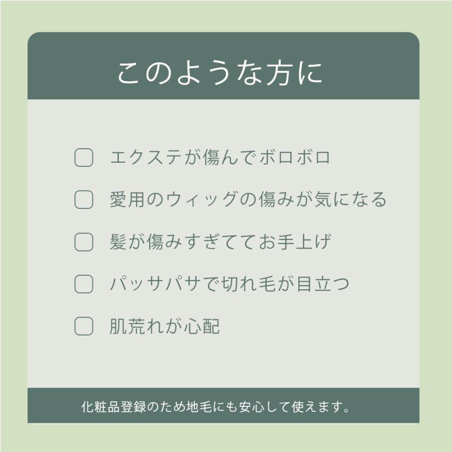 [ ウィッグ エクステ 専用 トリートメント ] アクアミックス エクステシールド モイスト エクステ コート 70mL トリートメント オイル ケア ウィッグ 人毛 | ブランド登録なし | 03