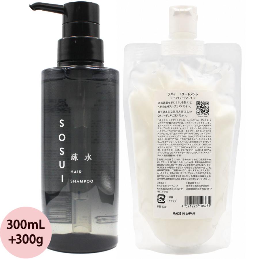 【正規販売店】 SOSUI ソスイ シャンプー＆トリートメント セット / 300mL+300g ダメージケア 疎水 健康毛 ハリコシ 保湿 毛髪補修 CMC 美容室専売品 美容師 | 