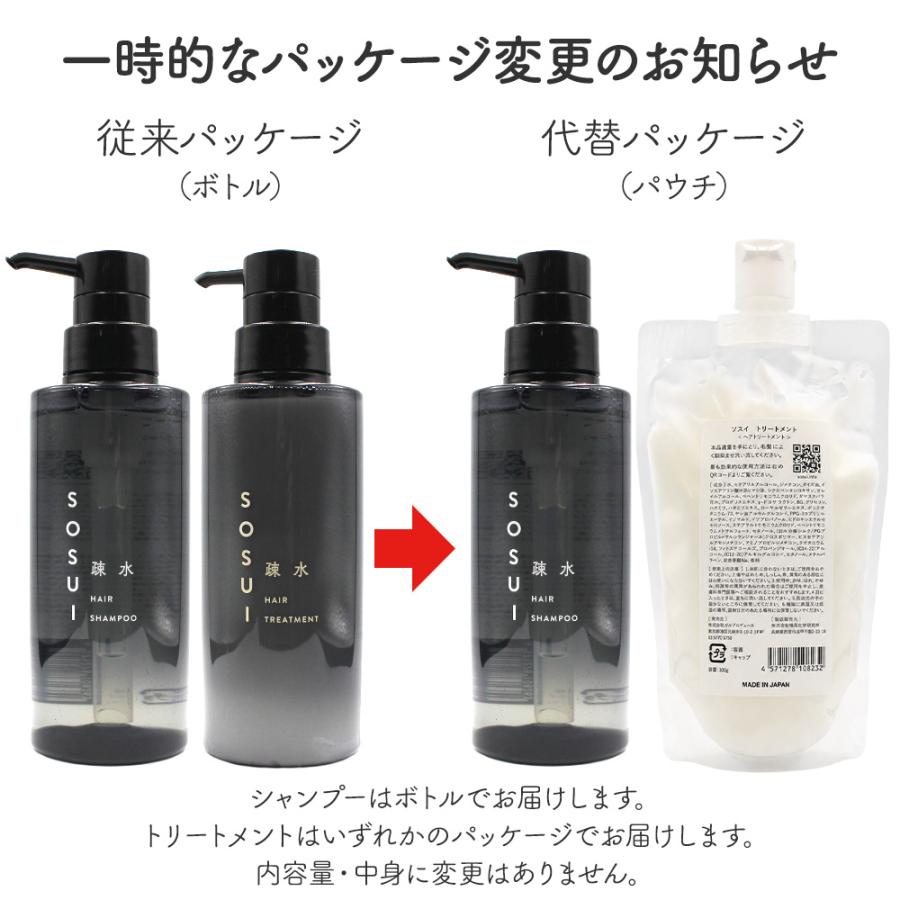 【正規販売店】 SOSUI ソスイ シャンプー＆トリートメント セット / 300mL+300g ダメージケア 疎水 健康毛 ハリコシ 保湿 毛髪補修 CMC 美容室専売品 美容師 |  | 01