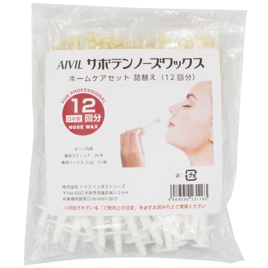 アイビル サボテンノーズワックス ホームケアセット 詰め替え（12回分） | AIVIL