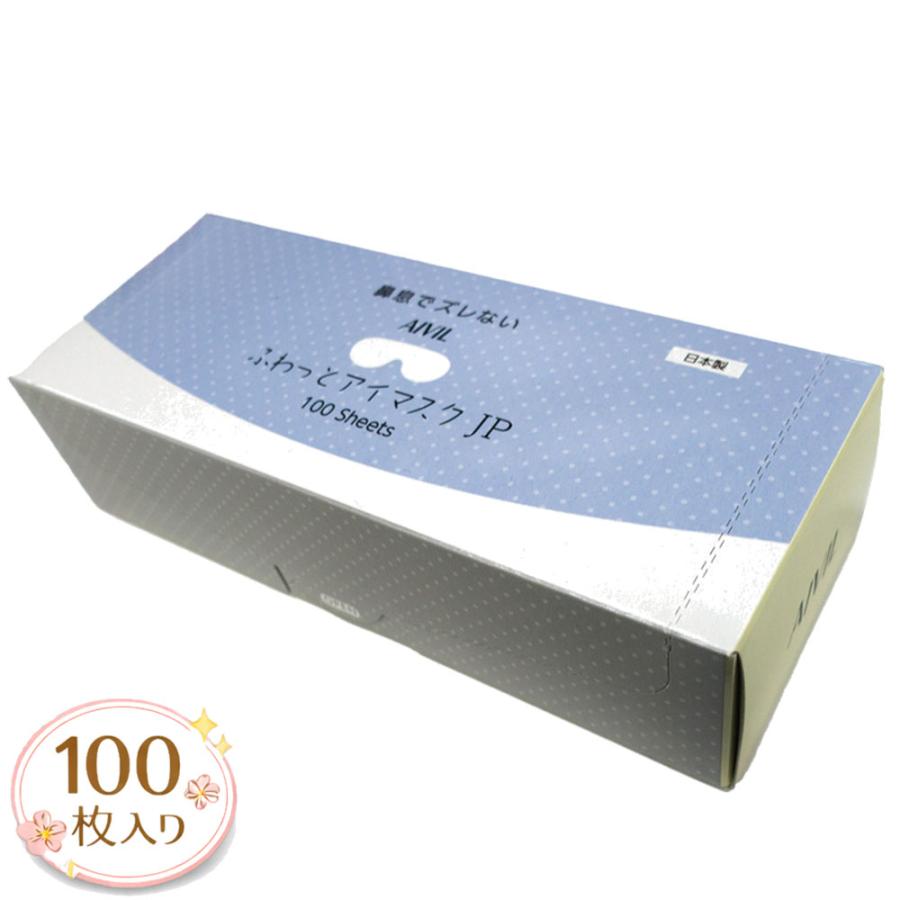 アイビル ふわっとアイマスクJP 100枚入 | 