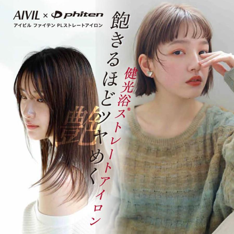 アイビル ファイテン PLストレートアイロン パワーテープ付き 22mm/36mm | AIVIL | 01