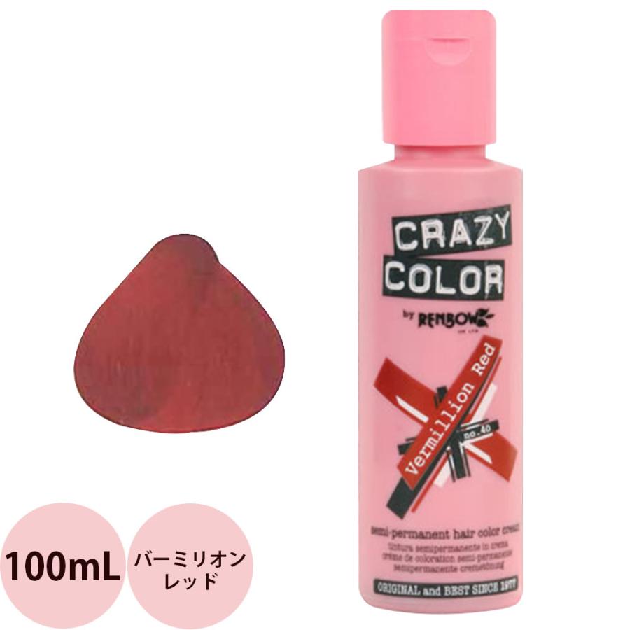 定形外郵便 送料無料 ヘアカラー クレイジーカラー 40 バーミリオンレッド / 100mL | アレスプランニング
