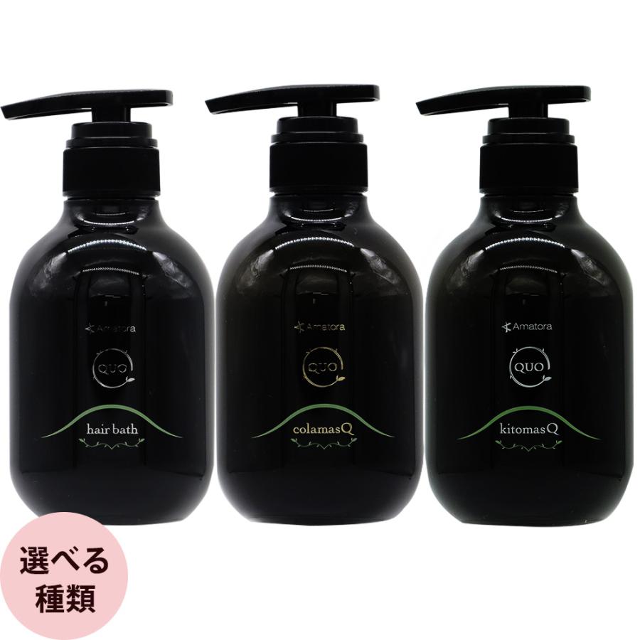 アマトラ クゥオ ヘアバス H ヘアマスク 選べる ボトルセット 375mL+375g | Amatora