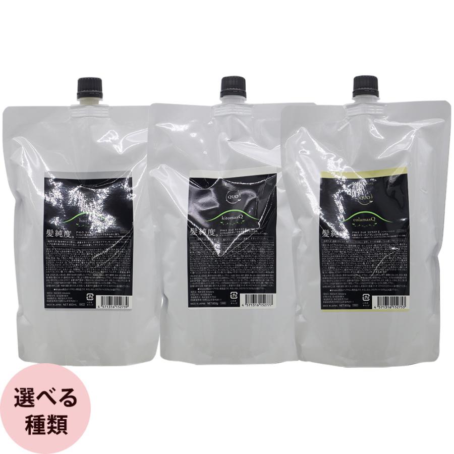 アマトラ クゥオ ヘアバス H ヘアマスク 選べる 詰替セット 850mLリフィル+850gリフィル | Amatora