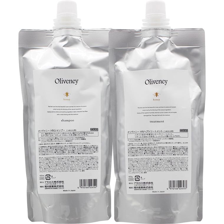 アモロス オリヴァニー HN シャンプー＆ヘアトリートメント 詰換え用セット / 400mLリフィル+400gリフィル | Oliveney