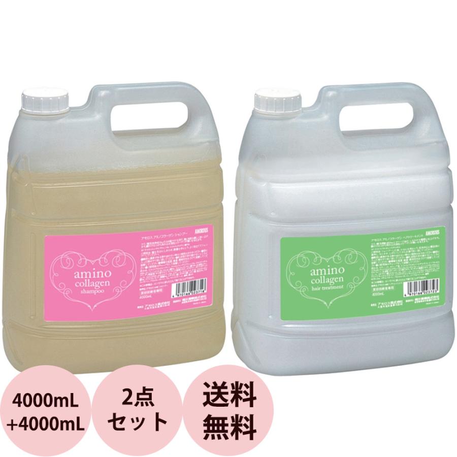 アモロス アミノコラーゲン シャンプー＆ヘアトリートメント 業務用 詰替え セット / 4000mL+4000mL （C） | ブランド登録なし